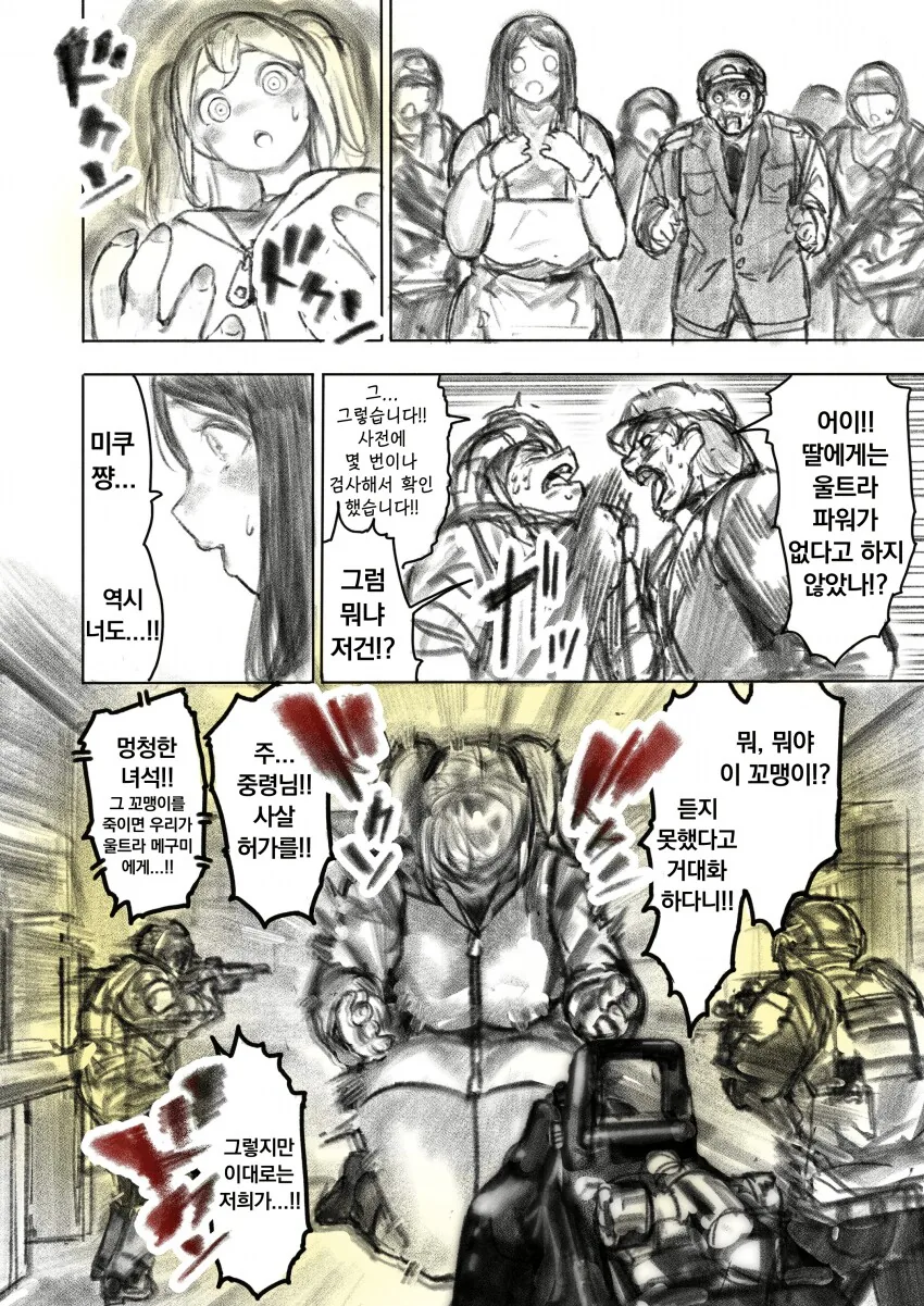 강한 엄마와 딸이 나라 멸망시키는.manhwa - 이미지 28
