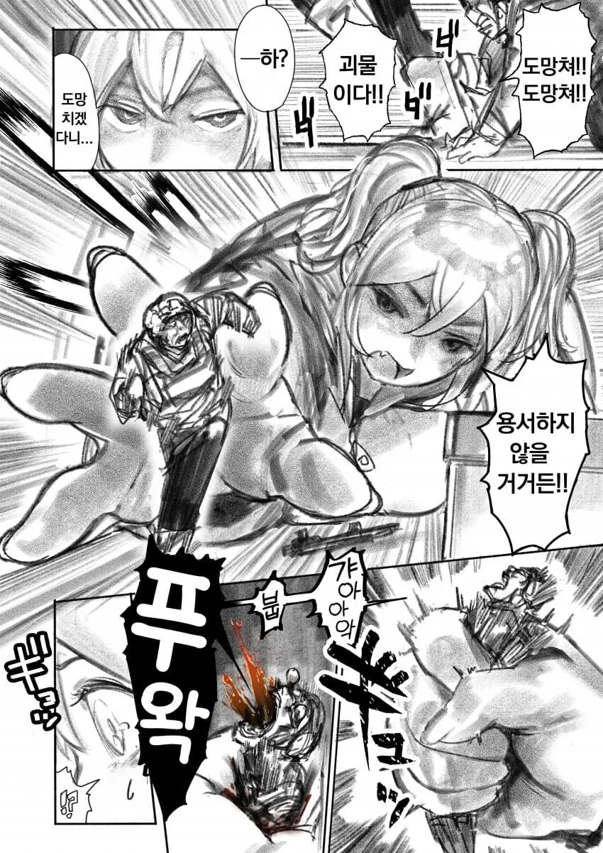 강한 엄마와 딸이 나라 멸망시키는.manhwa - 이미지 30