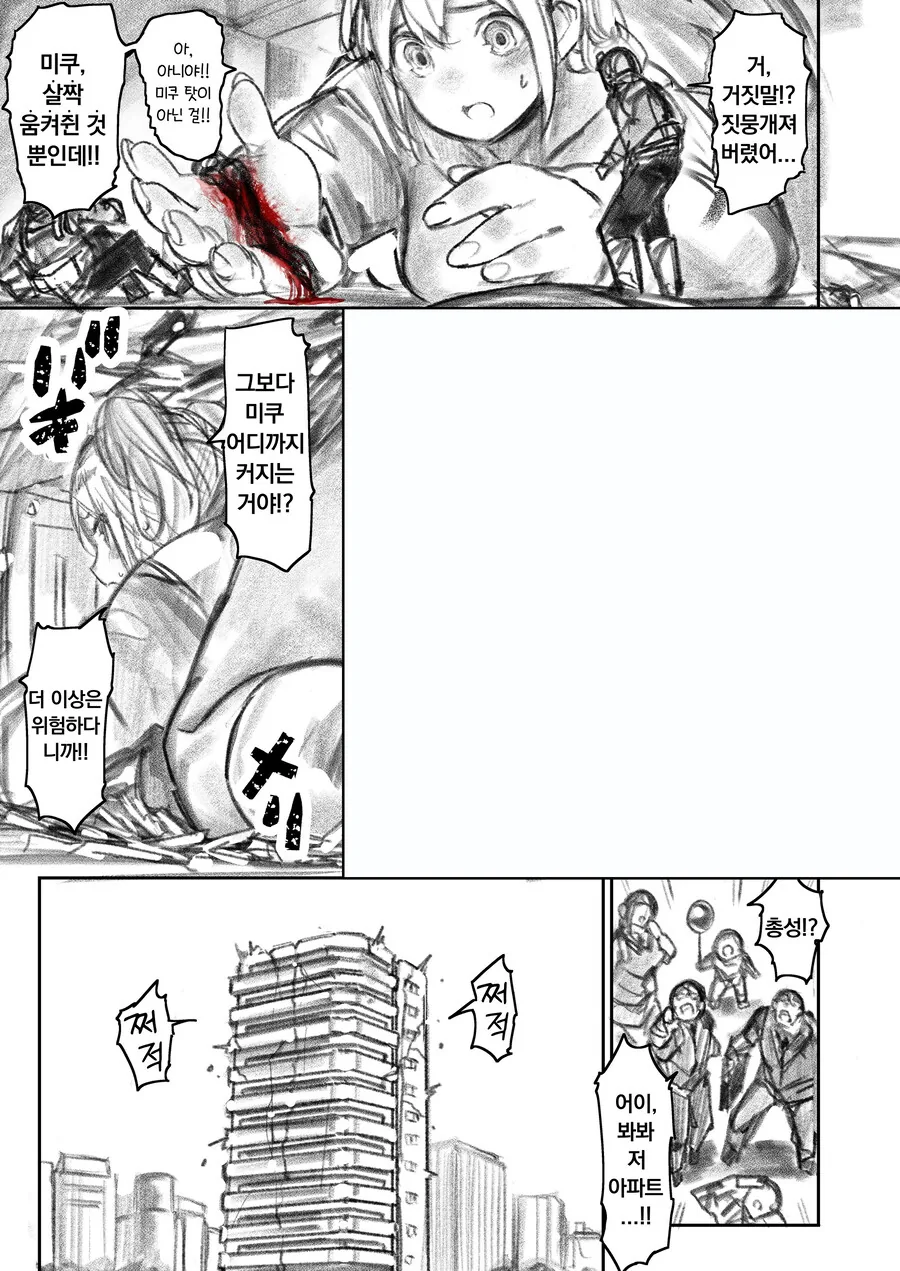 강한 엄마와 딸이 나라 멸망시키는.manhwa - 이미지 31