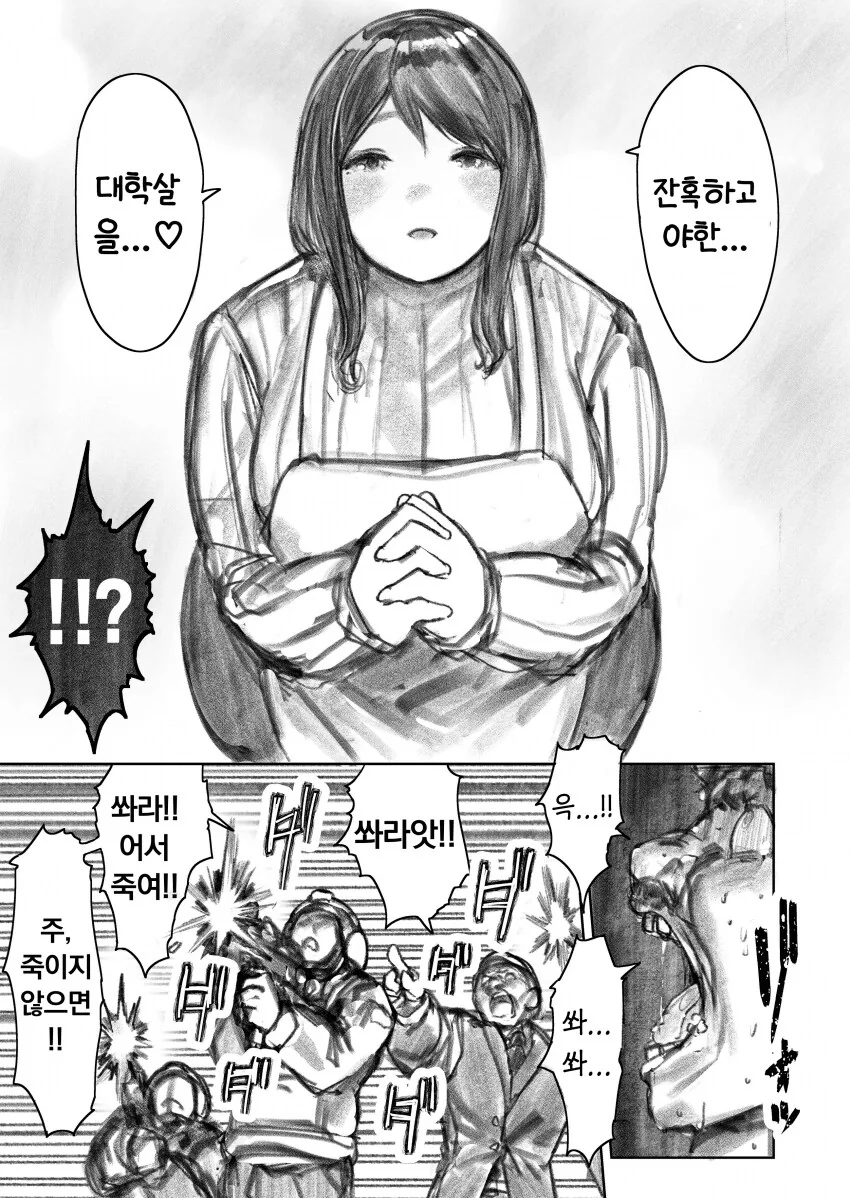 강한 엄마와 딸이 나라 멸망시키는.manhwa - 이미지 40
