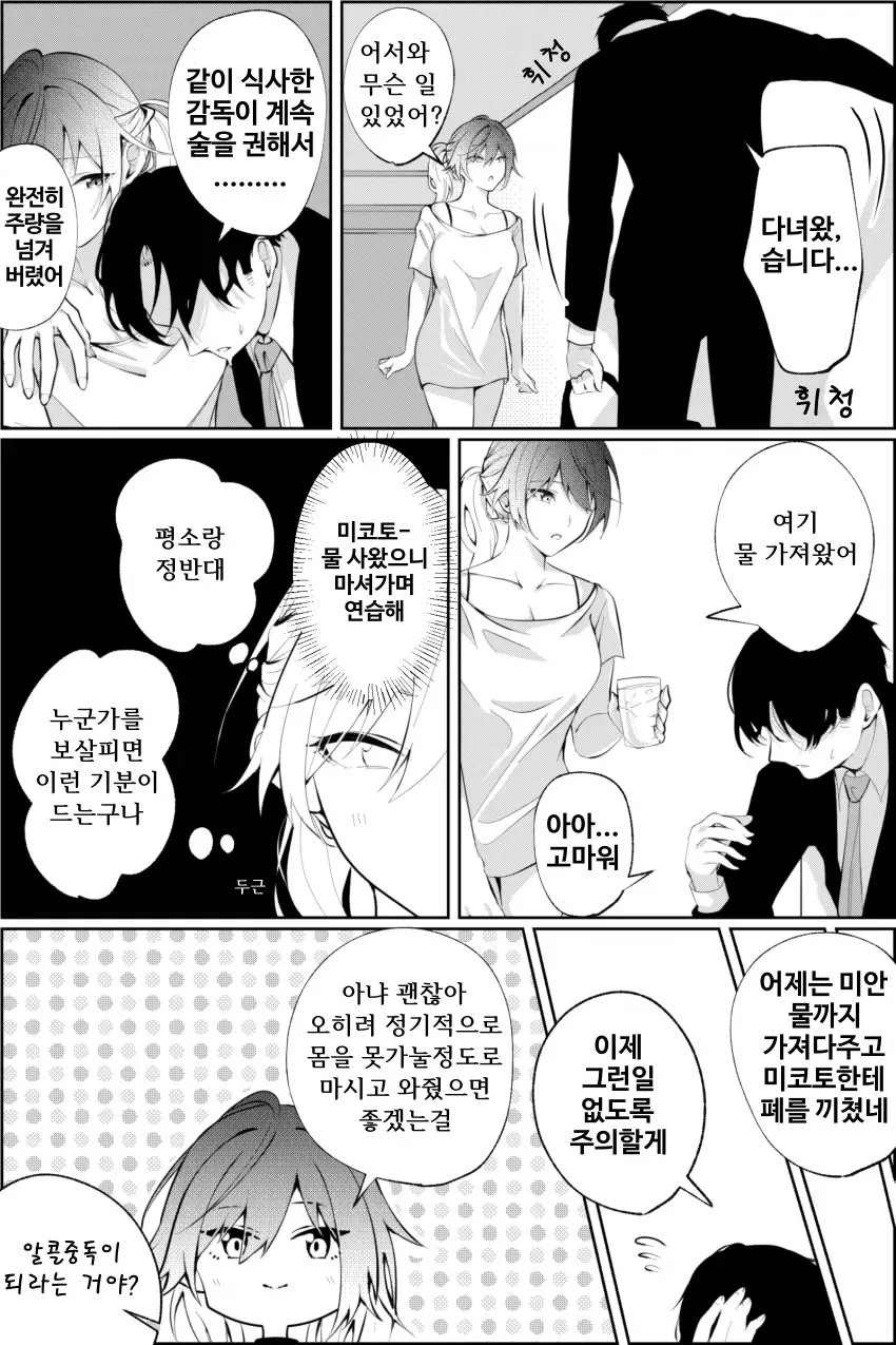 [@] 말하는게 이상한 미코토