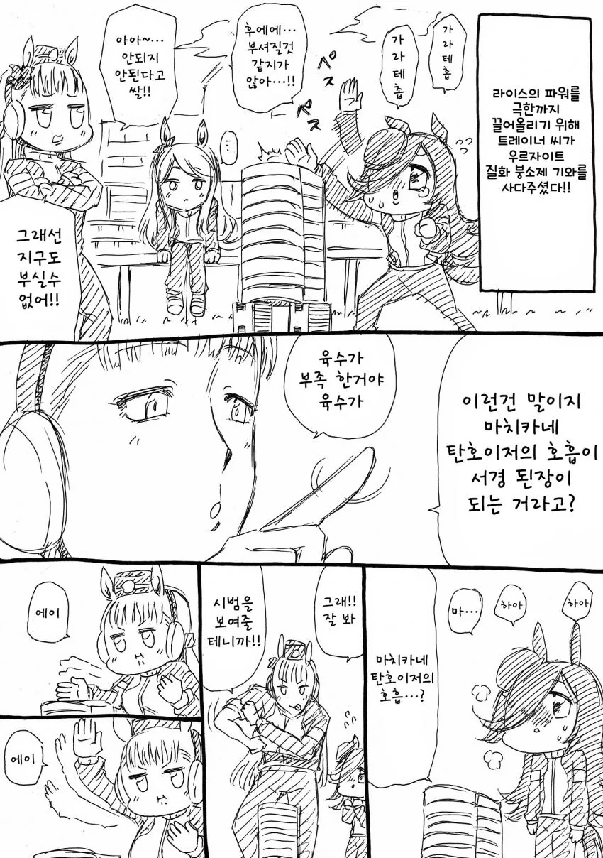 말딸) 골드쉽이 진심 맥퀸한테 지는 이유.manhwa