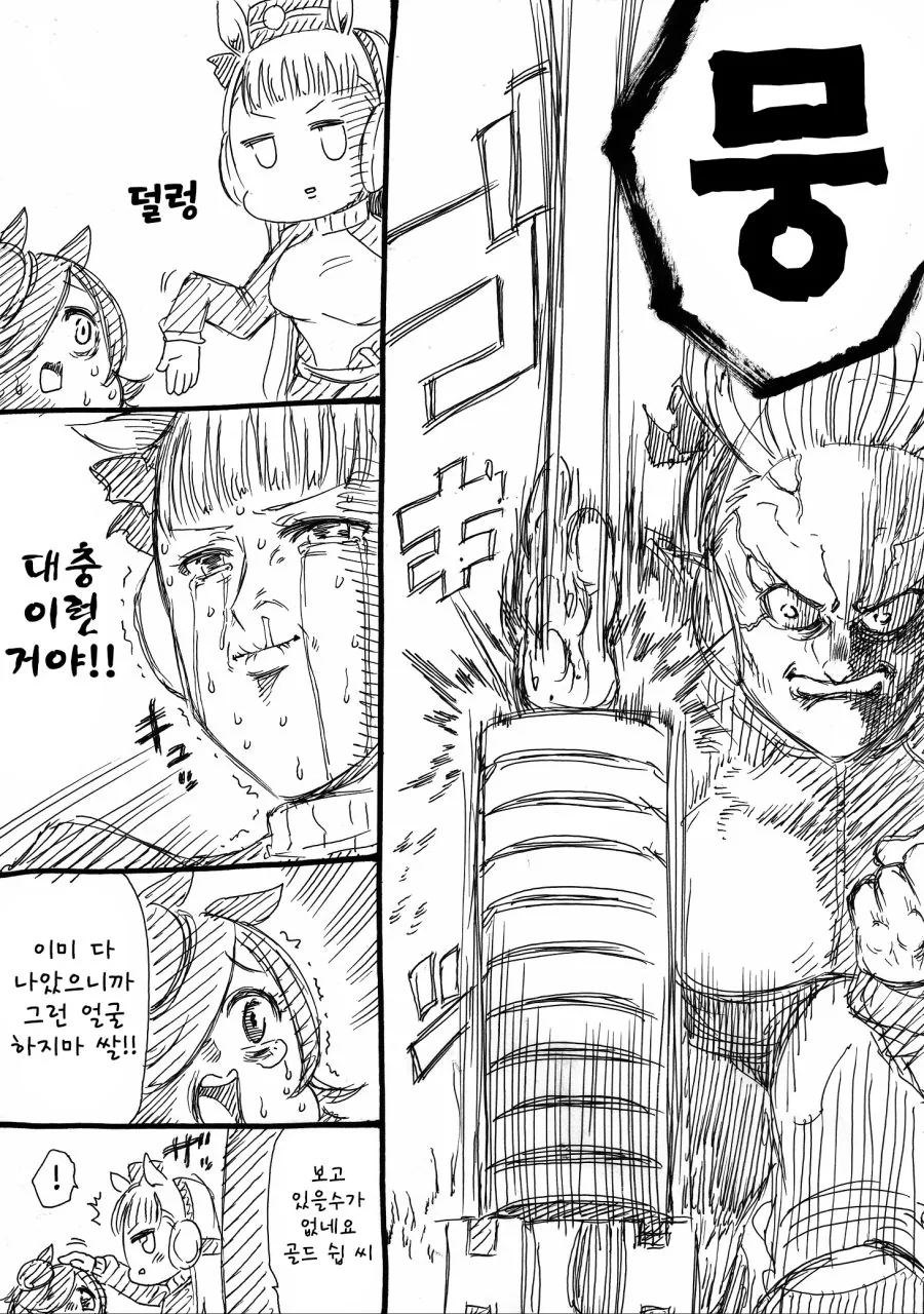 말딸) 골드쉽이 진심 맥퀸한테 지는 이유.manhwa - 이미지 2