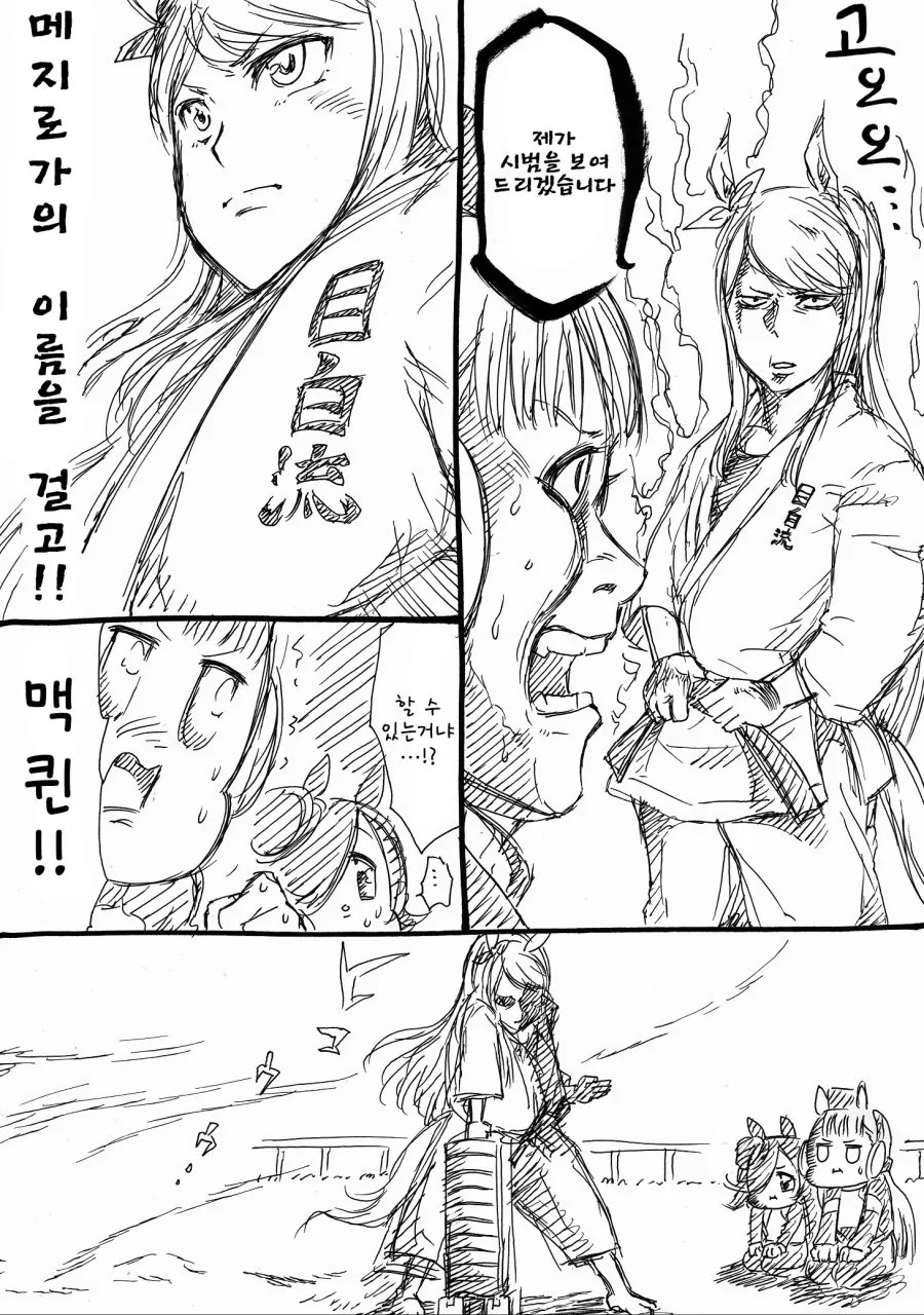 말딸) 골드쉽이 진심 맥퀸한테 지는 이유.manhwa - 이미지 3