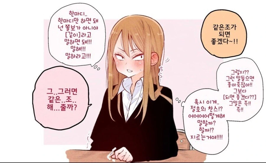 양아치 여자아이가 솔직하지 못한 만화.manhwa - 이미지 4