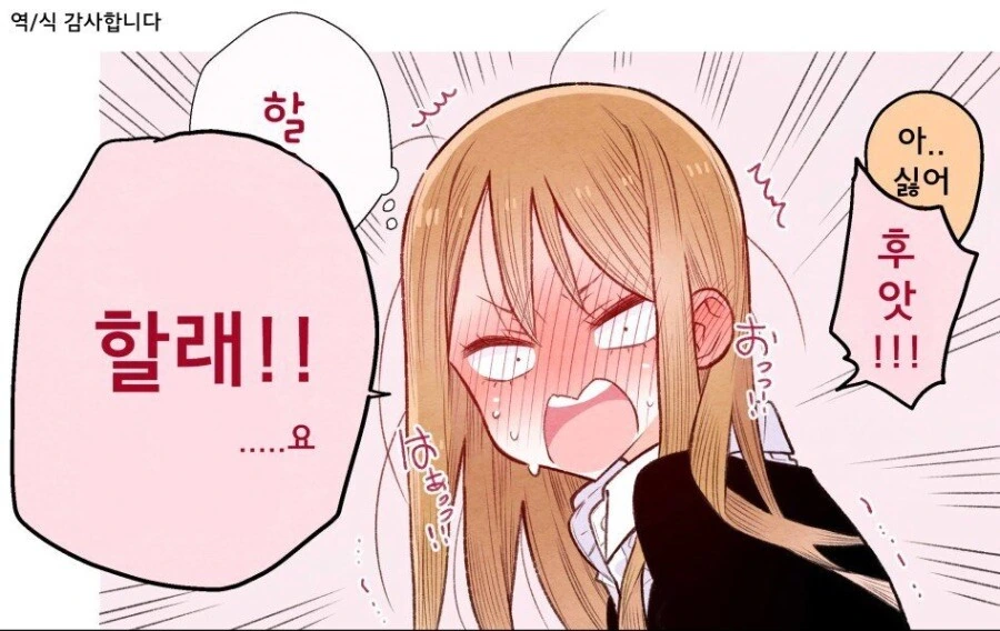 양아치 여자아이가 솔직하지 못한 만화.manhwa - 이미지 9