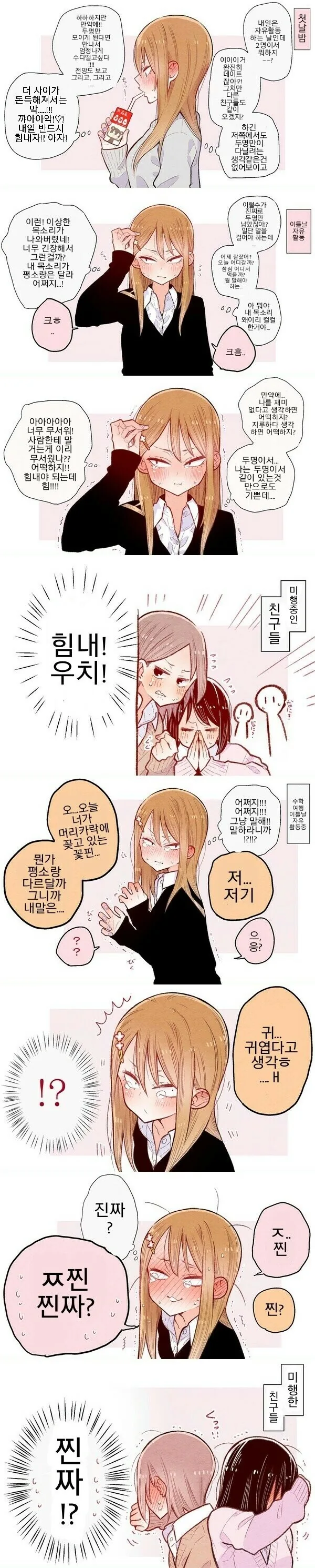 양아치 여자아이가 솔직하지 못한 만화.manhwa - 이미지 10