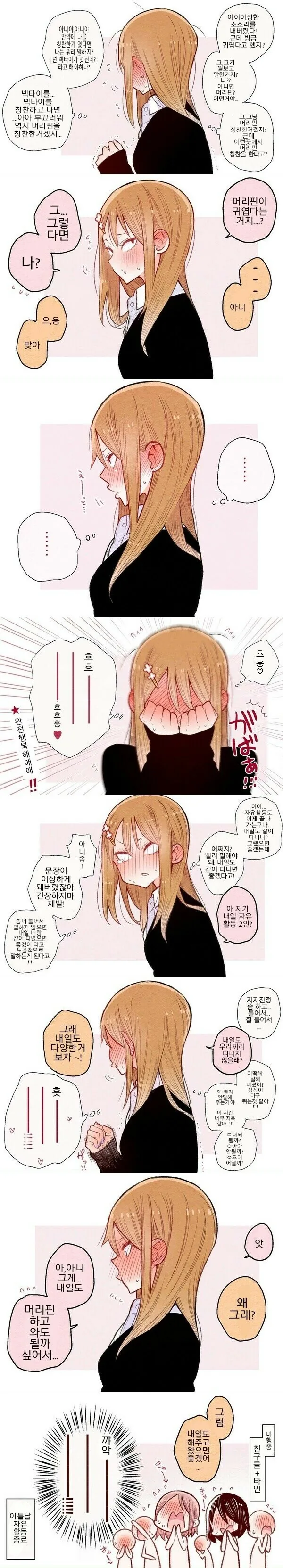 양아치 여자아이가 솔직하지 못한 만화.manhwa - 이미지 11