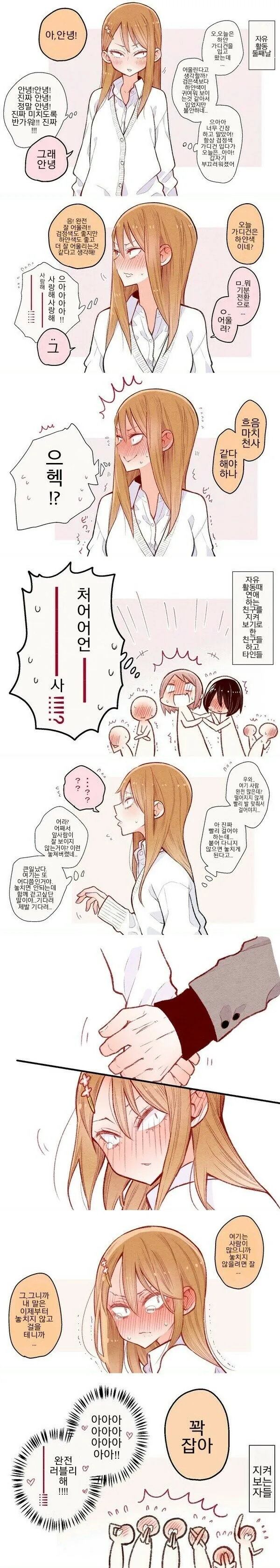 양아치 여자아이가 솔직하지 못한 만화.manhwa - 이미지 12