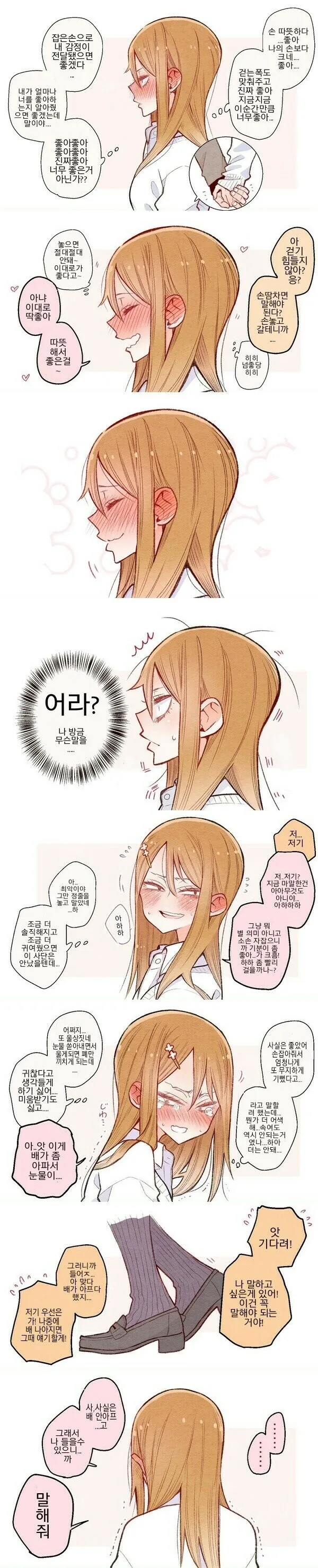 양아치 여자아이가 솔직하지 못한 만화.manhwa - 이미지 13