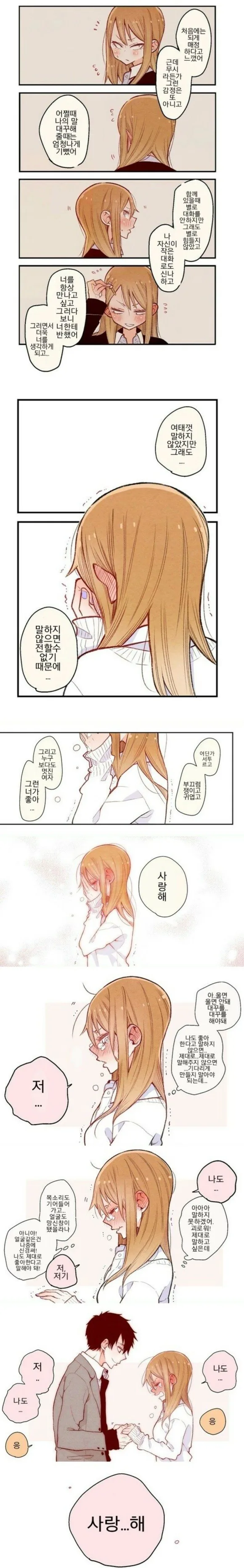 양아치 여자아이가 솔직하지 못한 만화.manhwa - 이미지 14