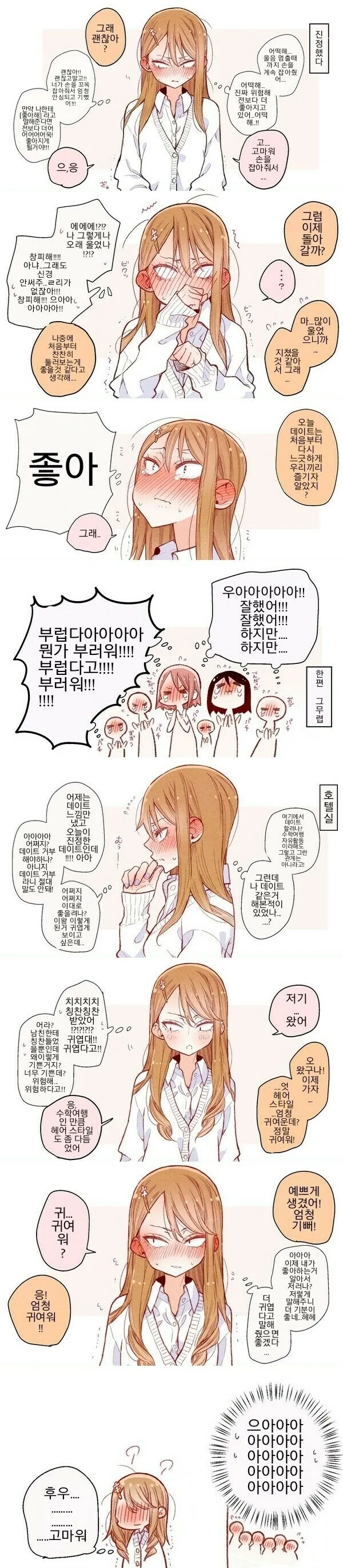 양아치 여자아이가 솔직하지 못한 만화.manhwa - 이미지 15