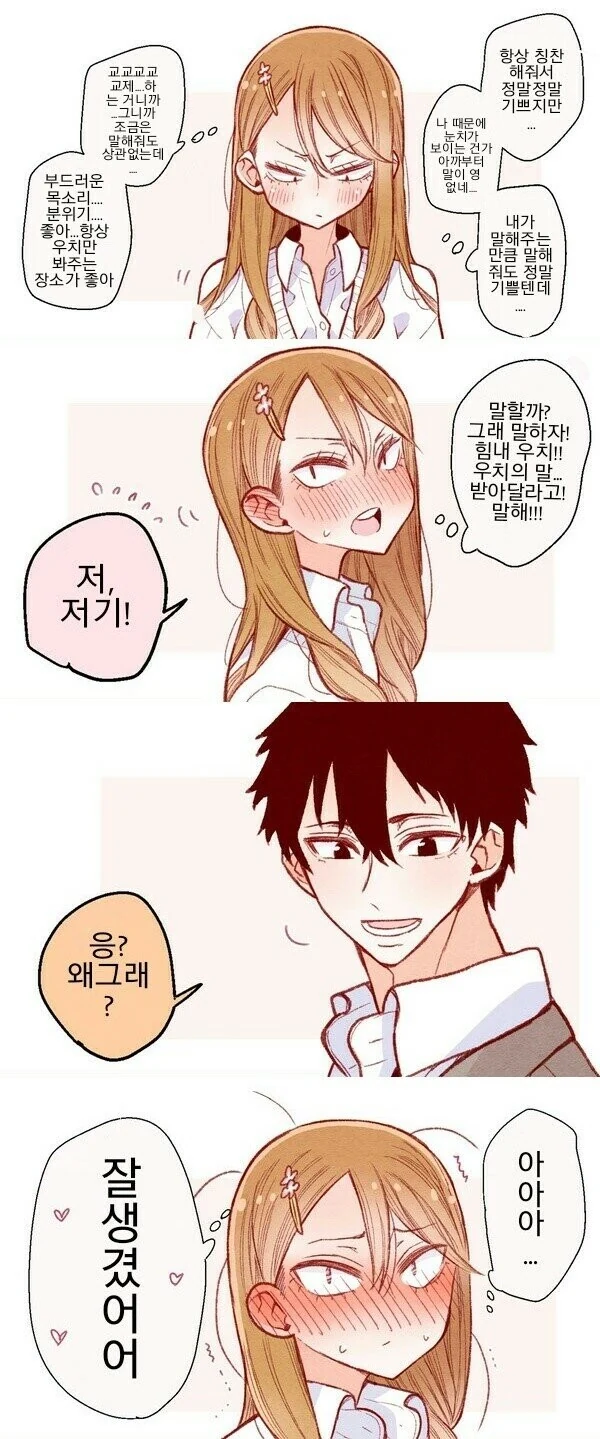 양아치 여자아이가 솔직하지 못한 만화.manhwa - 이미지 16