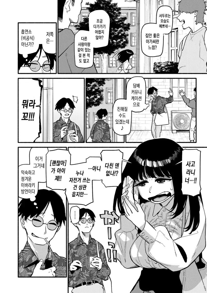 고향 상경후 어릴적 친구를 만났다.manwha - 이미지 2