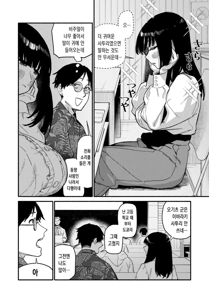 고향 상경후 어릴적 친구를 만났다.manwha - 이미지 4