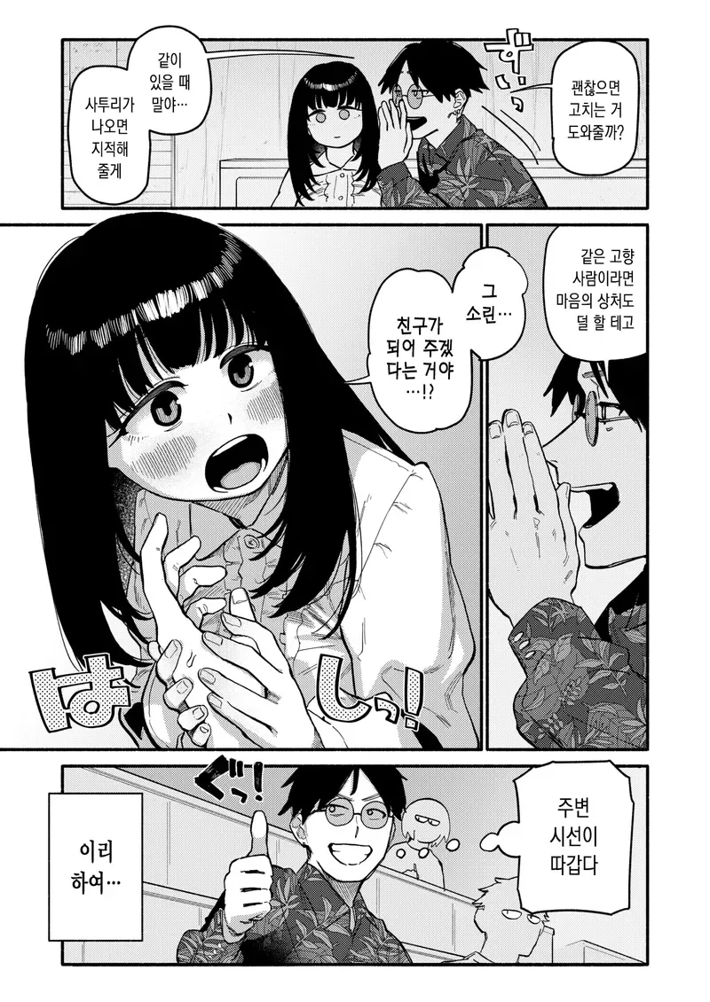 고향 상경후 어릴적 친구를 만났다.manwha - 이미지 5