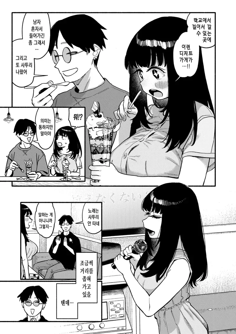 고향 상경후 어릴적 친구를 만났다.manwha - 이미지 7