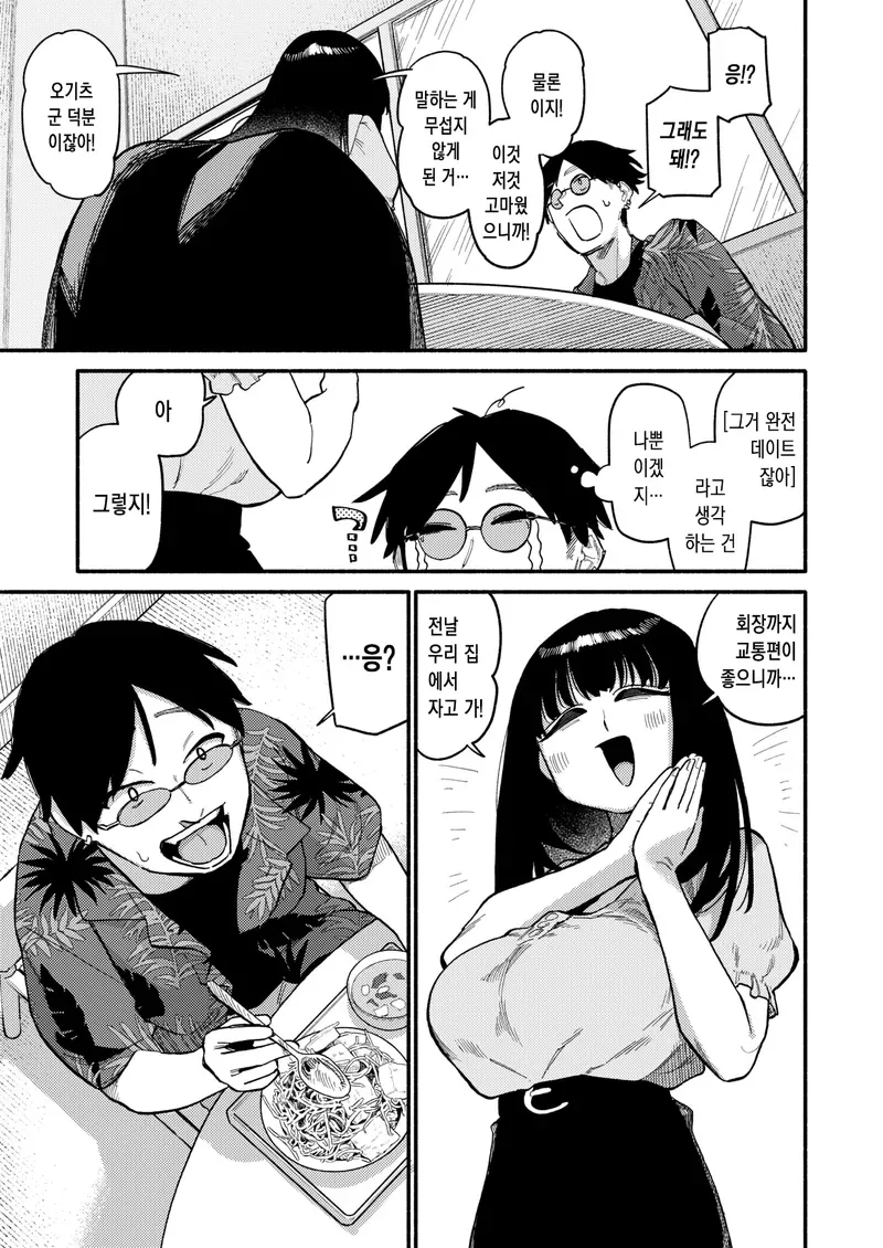 고향 상경후 어릴적 친구를 만났다.manwha - 이미지 9
