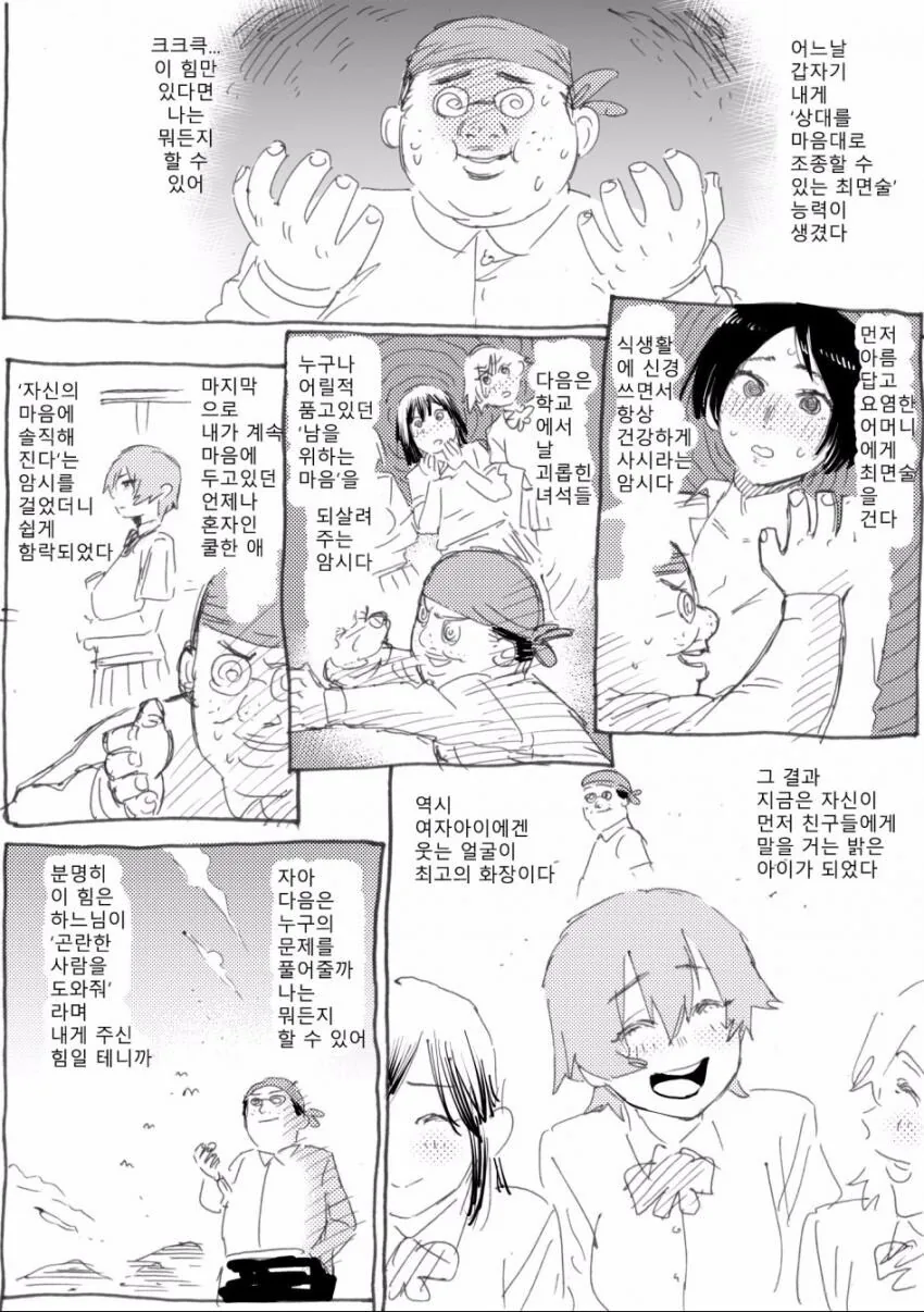 흐흐흐...! 내게 최면능력이 생겼다...!.manhwa
