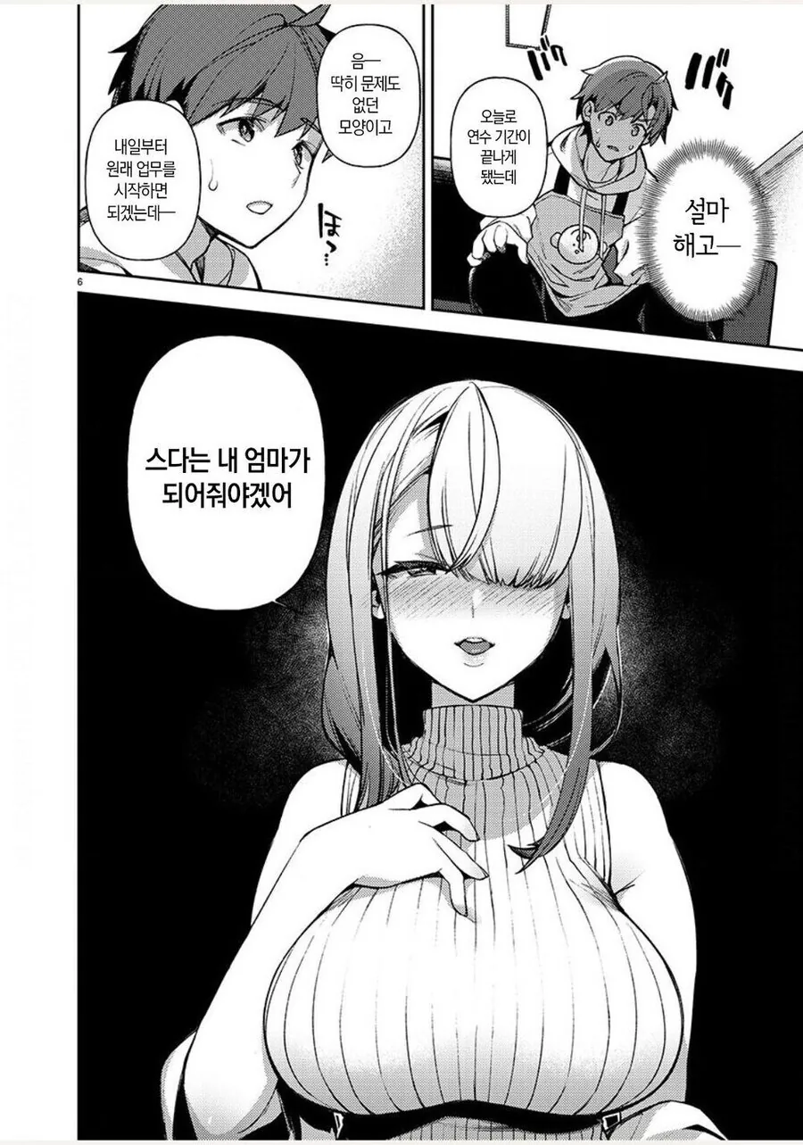 유치원 센세가 마망으로 채용되는 만화.manhwa - 이미지 6