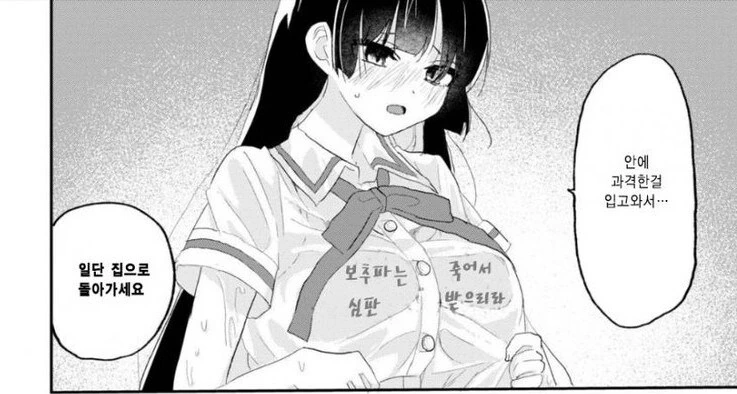 보여주기 힘들 정도로 과격한 ㅅㅇ을 입고 온 여고생 manhwa - 이미지 2