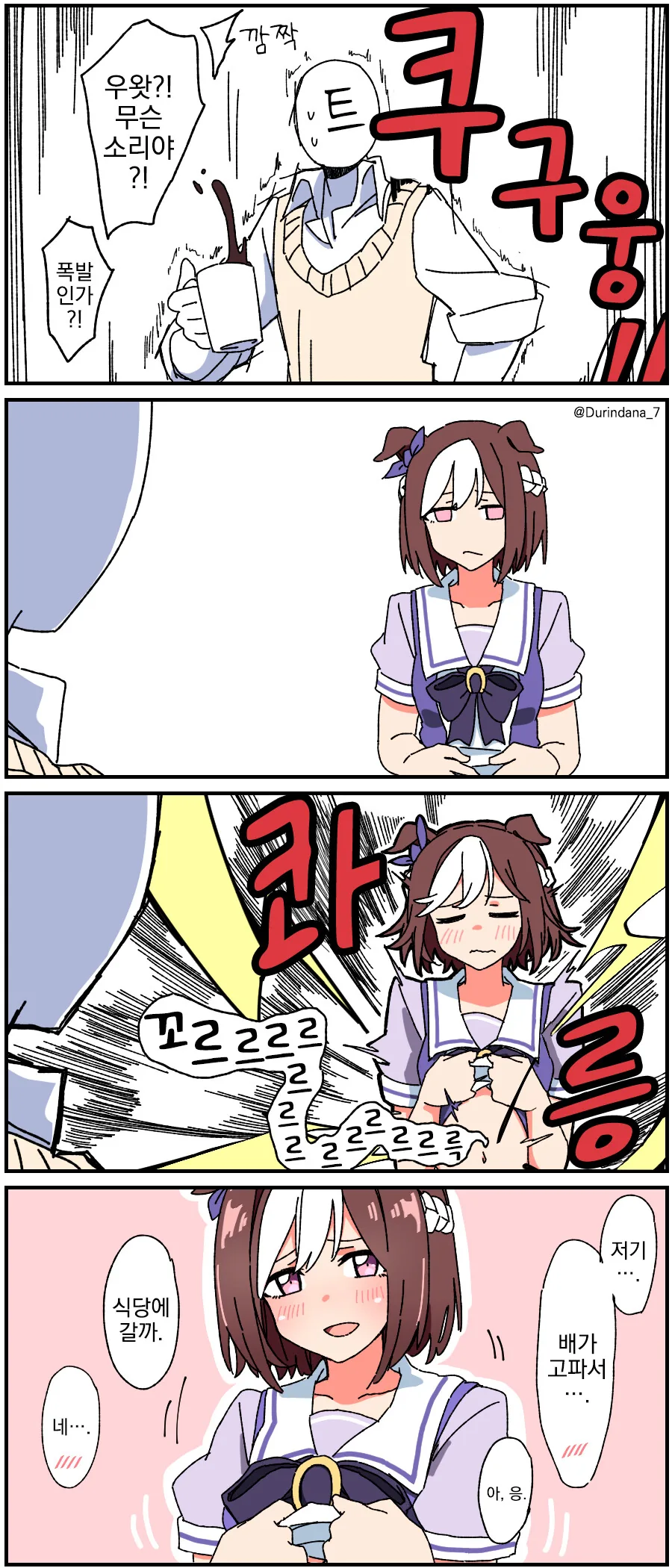 말딸) 꼬르륵.manhwa