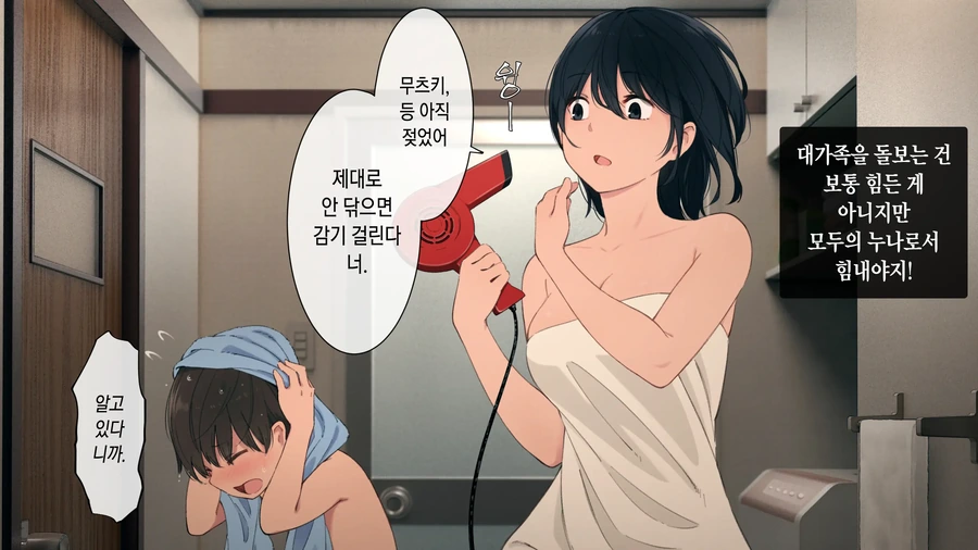 가족 만화 엄마 대행 누나의 분투기 - 이미지 5