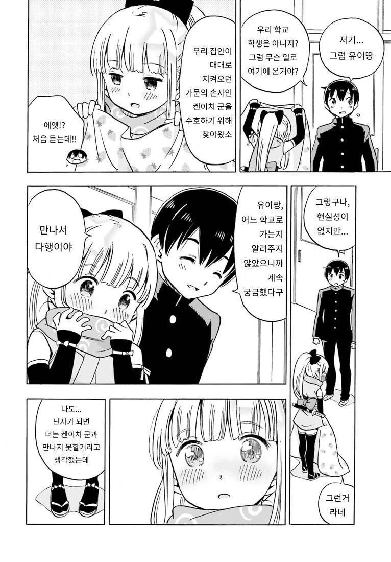 헤어진 소꿉친구가 닌자였다.manwha - 이미지 6