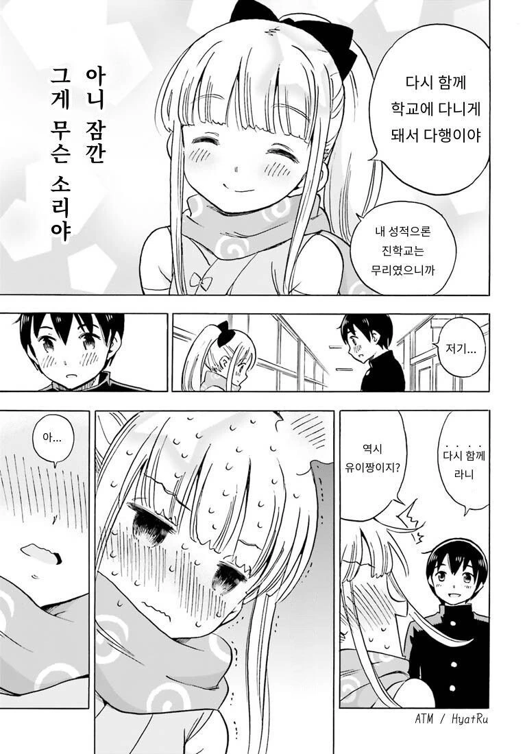 헤어진 소꿉친구가 닌자였다.manwha - 이미지 7