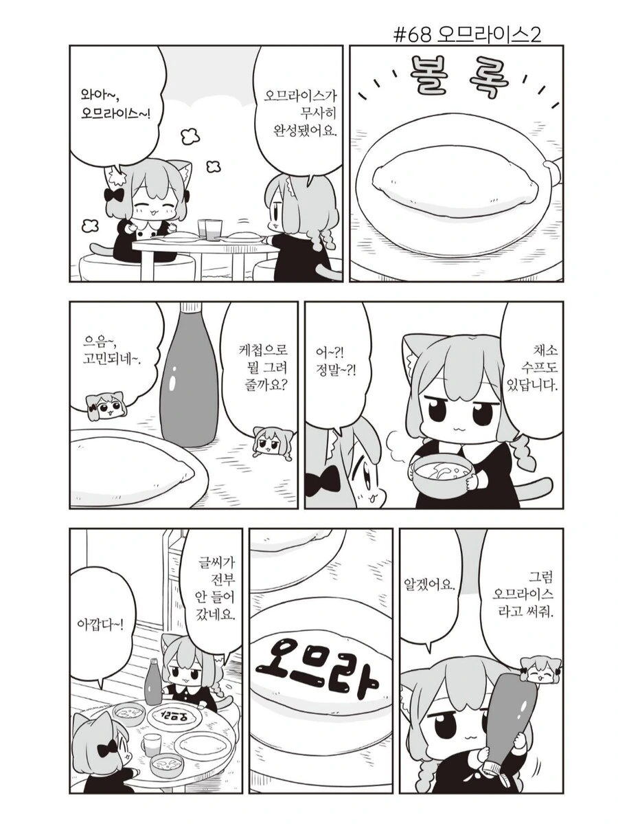 오므라라이스.manhwa