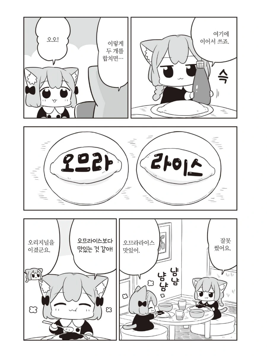 오므라라이스.manhwa - 이미지 2