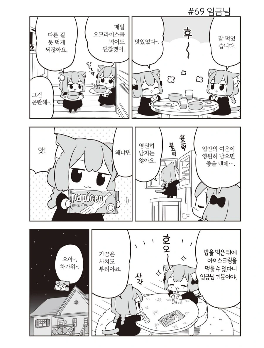 오므라라이스.manhwa - 이미지 3