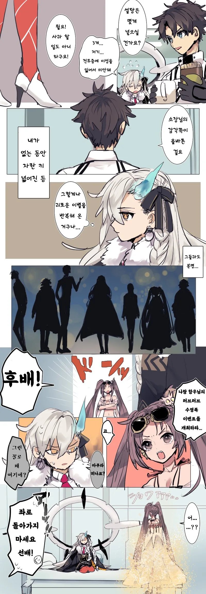페그오) 우선배 퇴거하는 만화