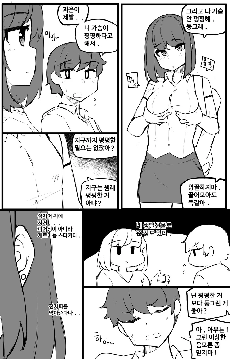 유사과학과 음모론을 좋아하는 여사친 Manhwa - 이미지 2