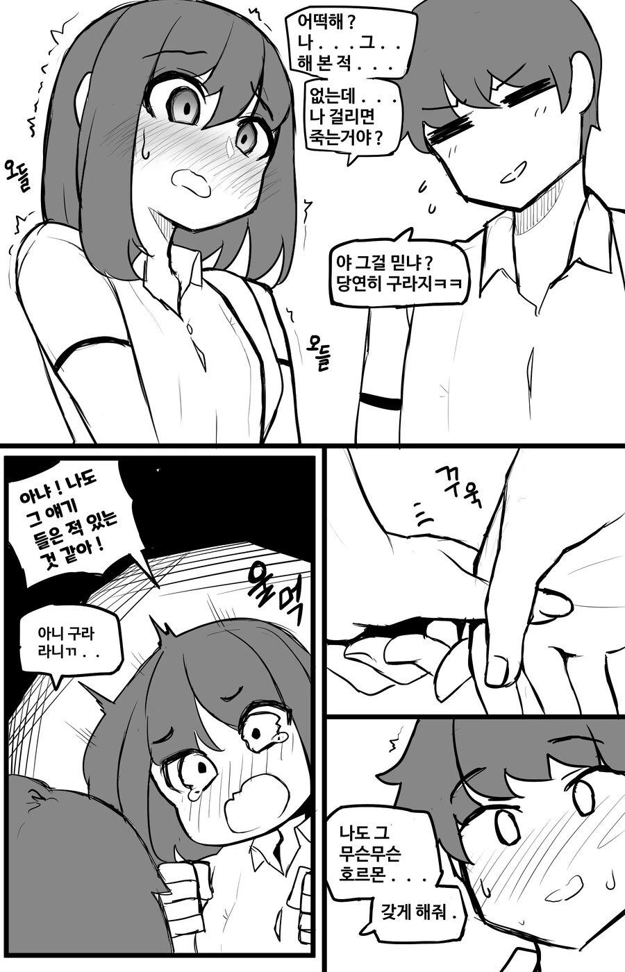 유사과학과 음모론을 좋아하는 여사친 Manhwa - 이미지 8