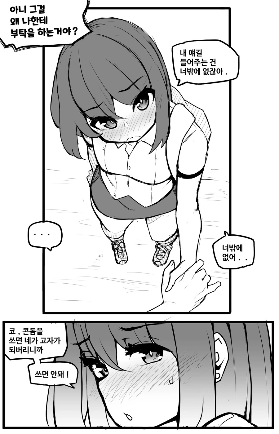 유사과학과 음모론을 좋아하는 여사친 Manhwa - 이미지 9