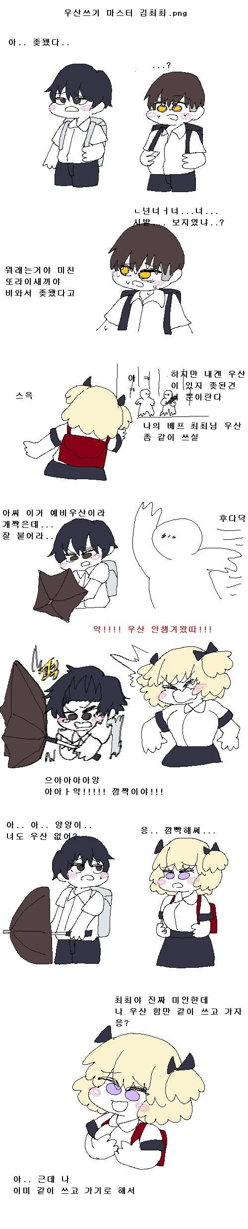결혼식에 꼭 초대해야 하는 친구 manhwa