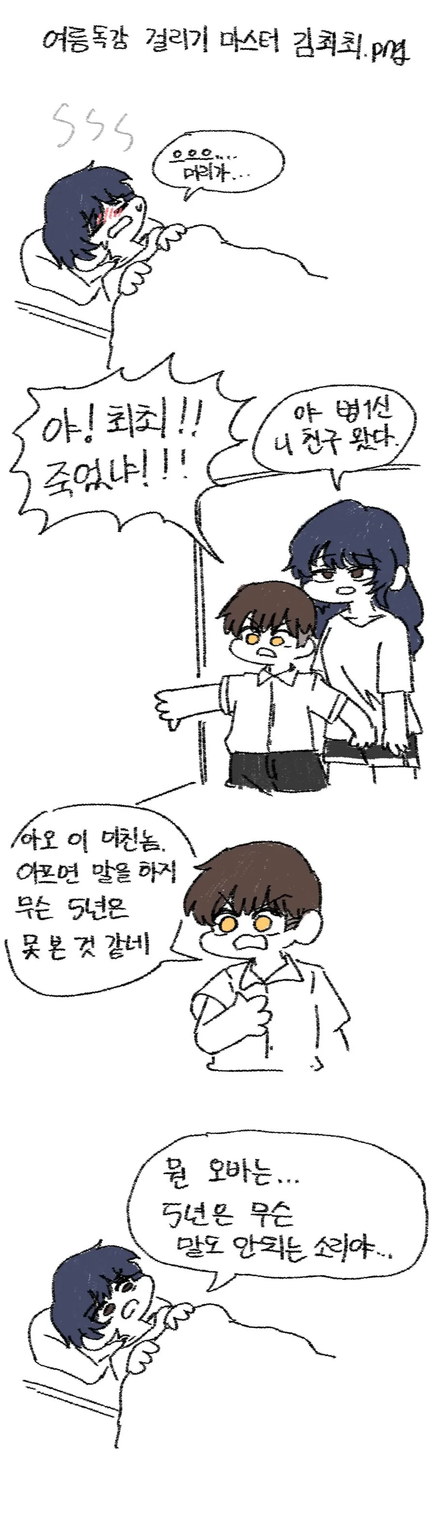 결혼식에 꼭 초대해야 하는 친구 manhwa - 이미지 4
