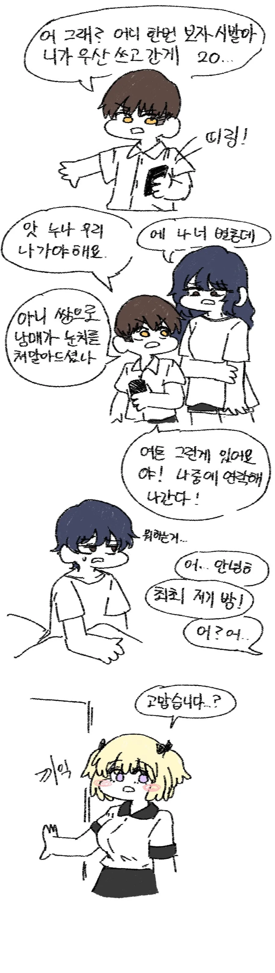 결혼식에 꼭 초대해야 하는 친구 manhwa - 이미지 5