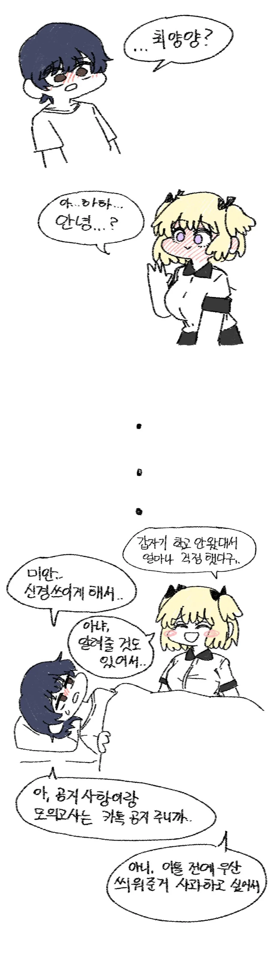 결혼식에 꼭 초대해야 하는 친구 manhwa - 이미지 6