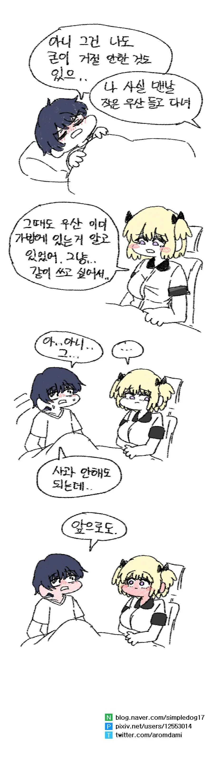 결혼식에 꼭 초대해야 하는 친구 manhwa - 이미지 7