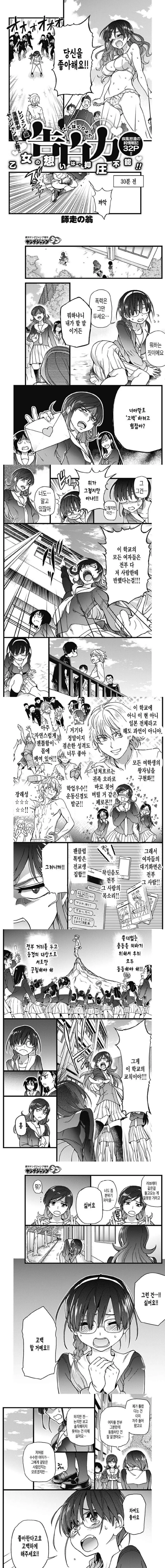 수백명의 경쟁자를 제치고 고백하는 만와.manga