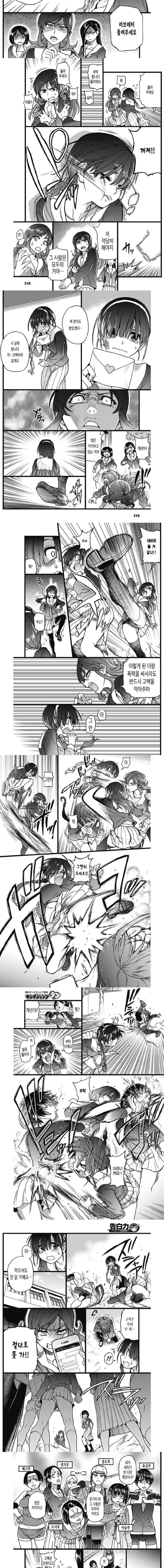 수백명의 경쟁자를 제치고 고백하는 만와.manga - 이미지 2