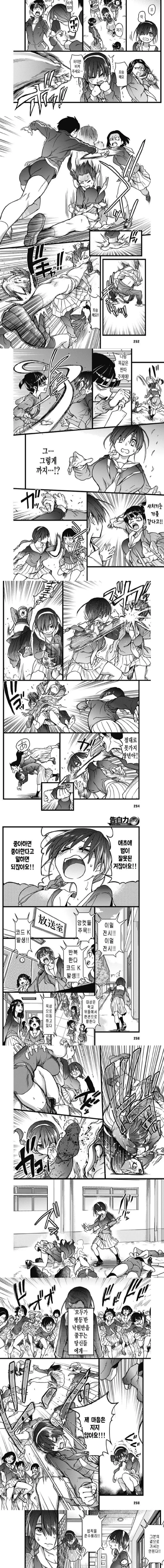 수백명의 경쟁자를 제치고 고백하는 만와.manga - 이미지 3