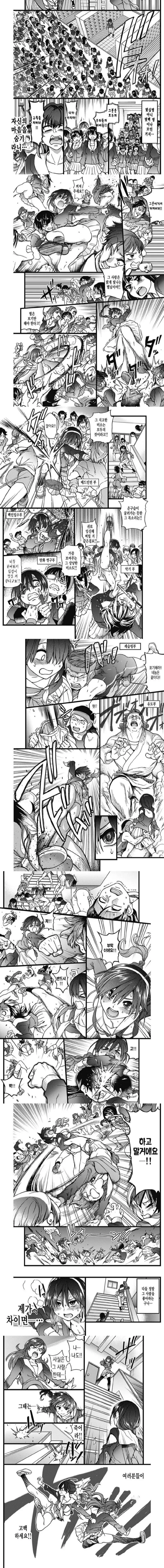 수백명의 경쟁자를 제치고 고백하는 만와.manga - 이미지 4