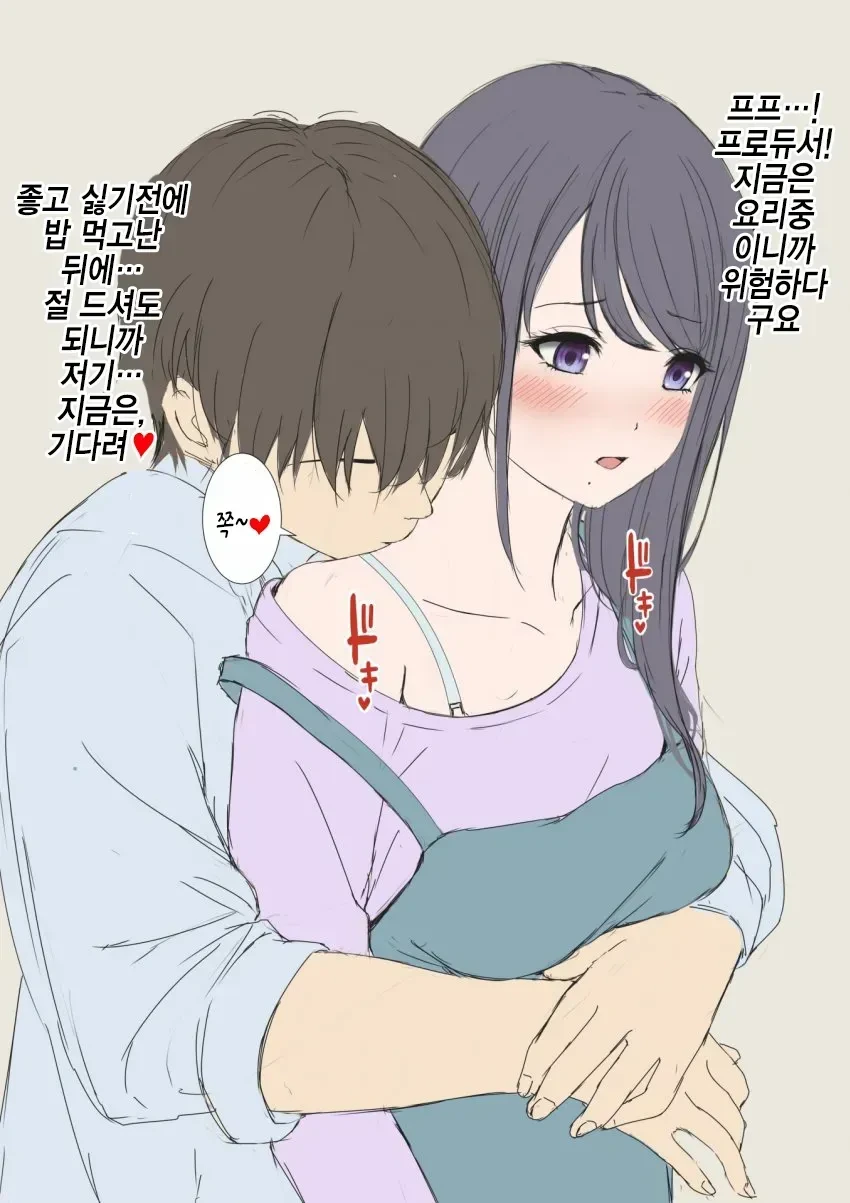 [@] 프로듀서와 결혼한 히오리 - 이미지 2