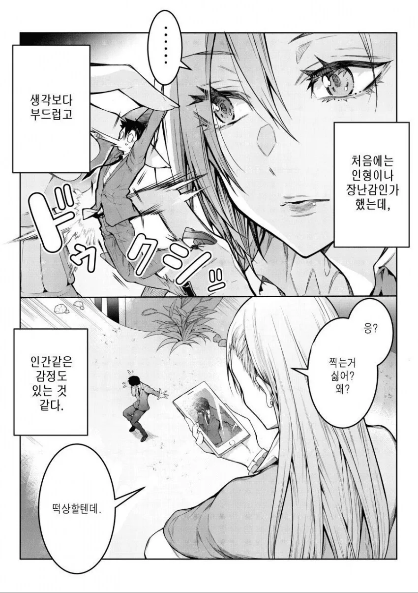 갸루가 길에서 회사원 줍는 만화 - 이미지 2
