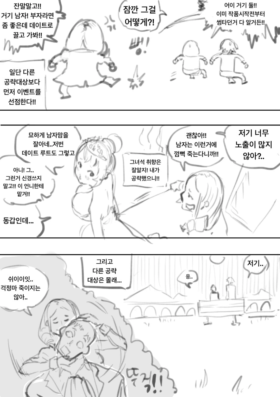 악역영애 라이벌로 전생해서 최애캐를...manhwa 최신화 - 이미지 2