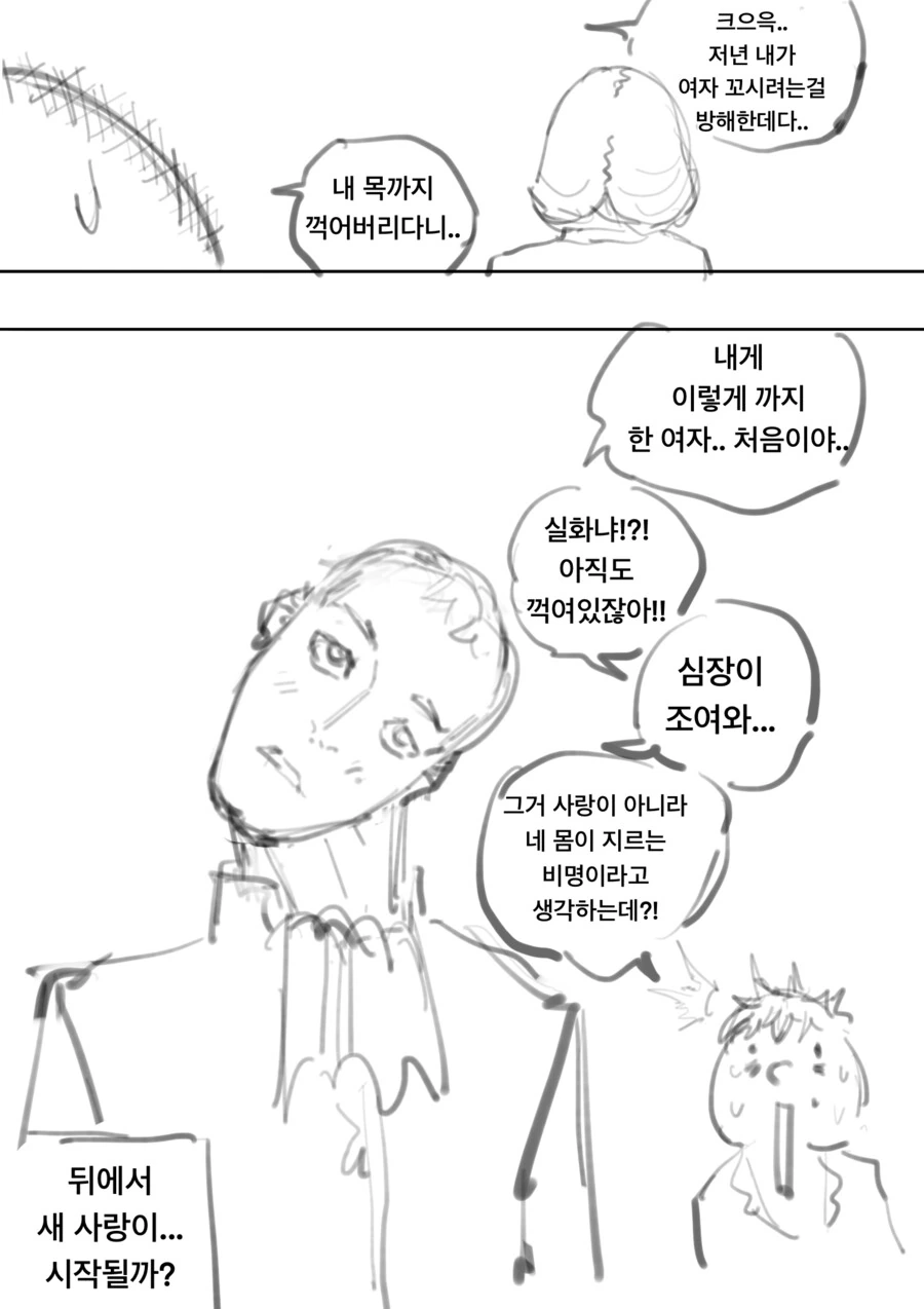악역영애 라이벌로 전생해서 최애캐를...manhwa 최신화 - 이미지 4