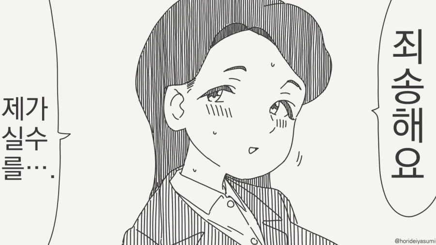 실수하는 만화.manhwa